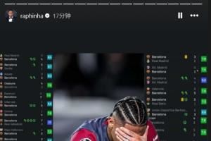 😡开炮!落选最佳11人阵容,拉菲尼亚社媒火力全开狂晒数据荣誉